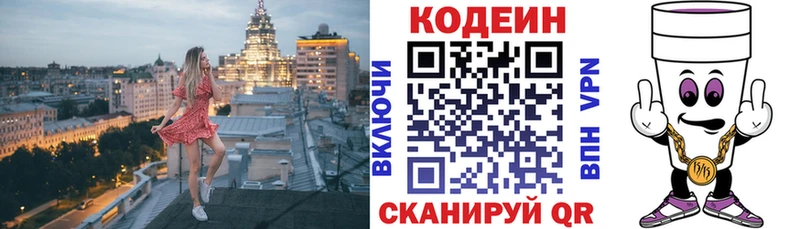Кодеин напиток Lean (лин)  Демидов 